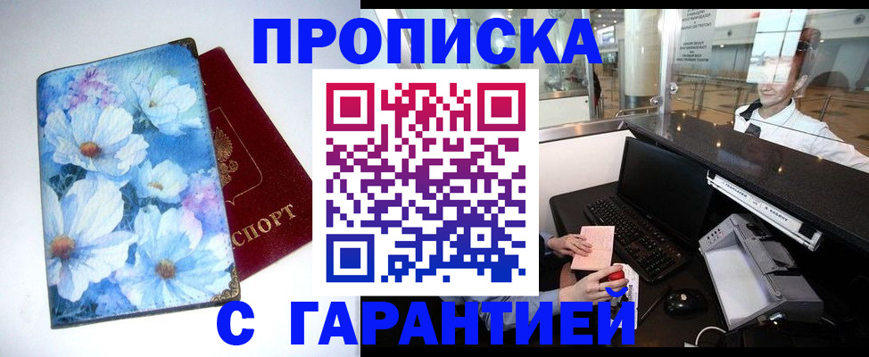 прописка для работы в Зарайске